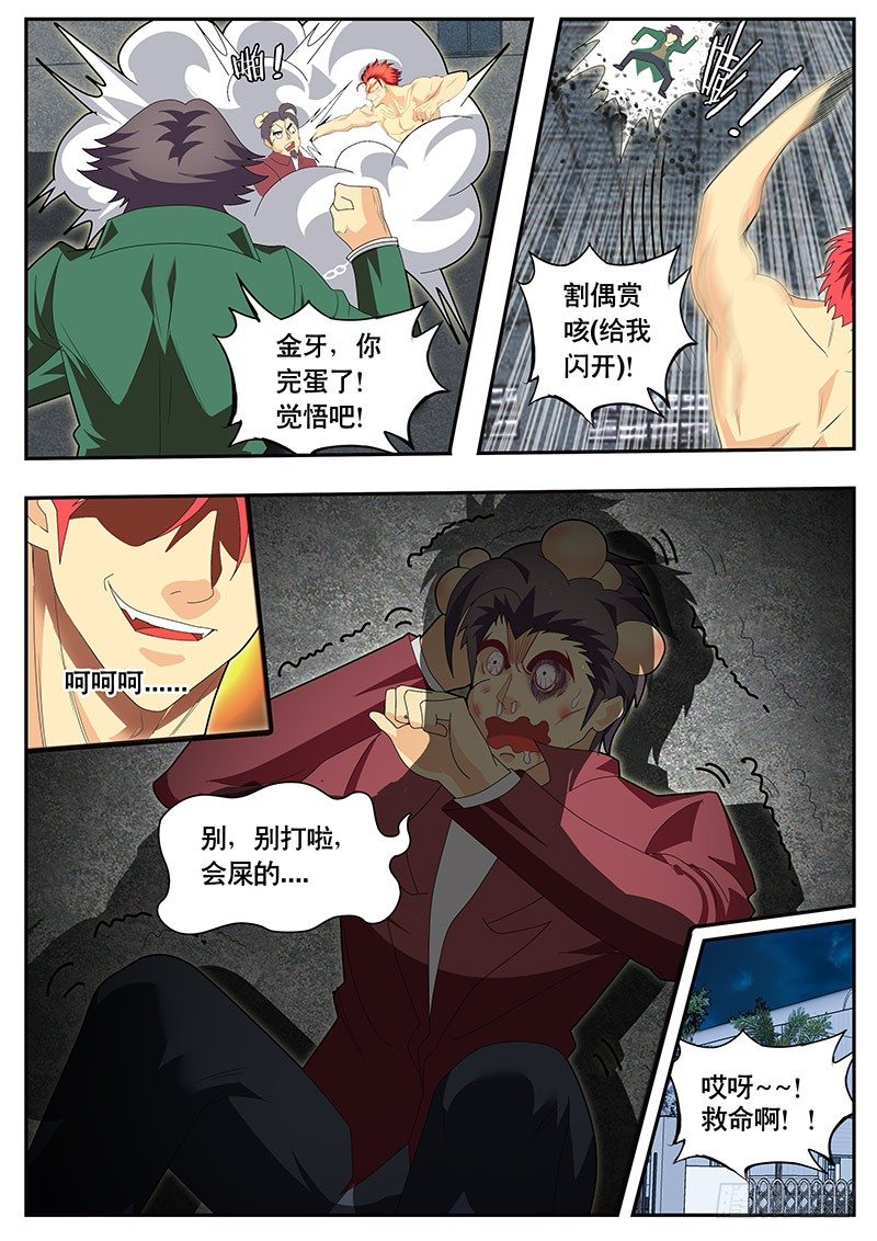 《黑金品酒师》第86话 地下假酒仓库 第13页