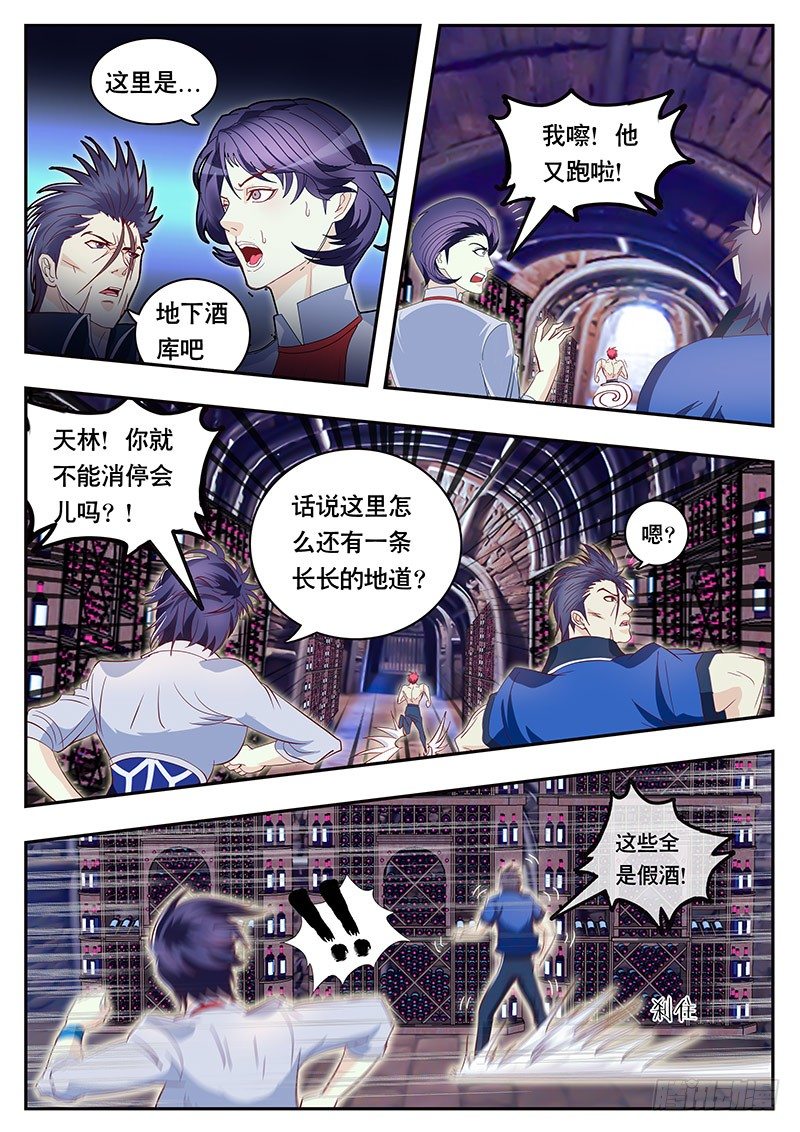 《黑金品酒师》第86话 地下假酒仓库 第1页