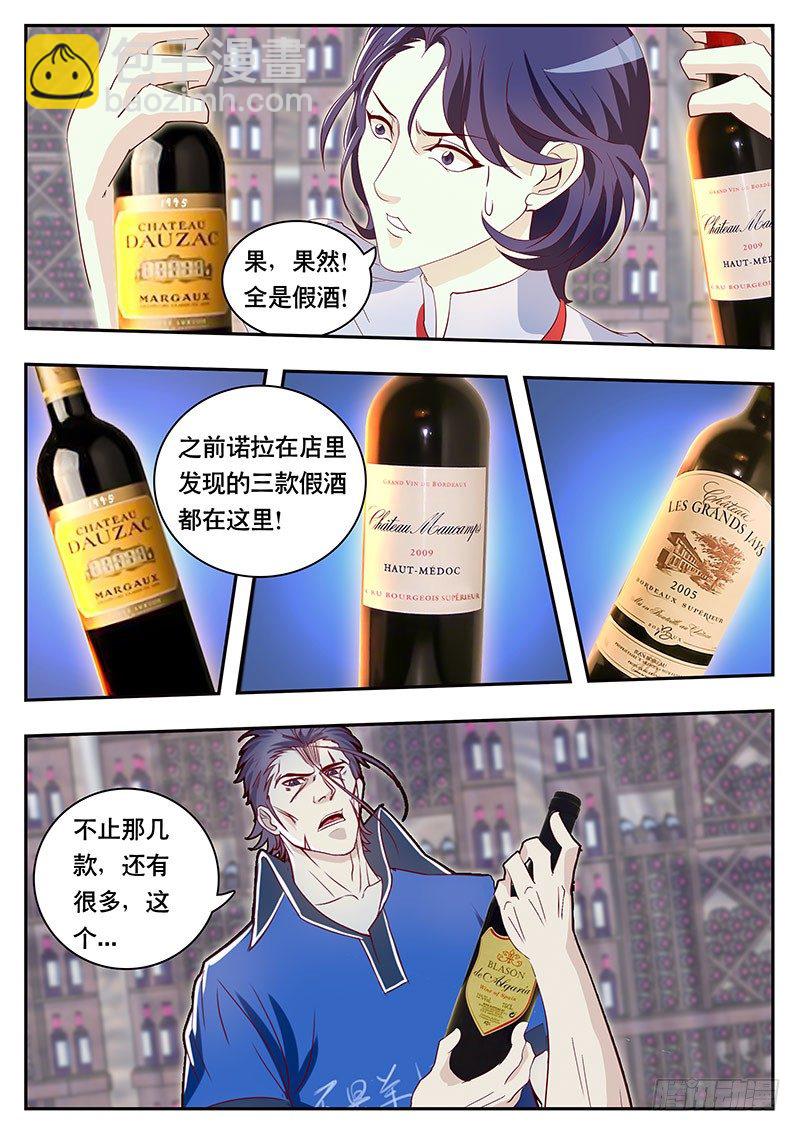 《黑金品酒师》第86话 地下假酒仓库 第2页