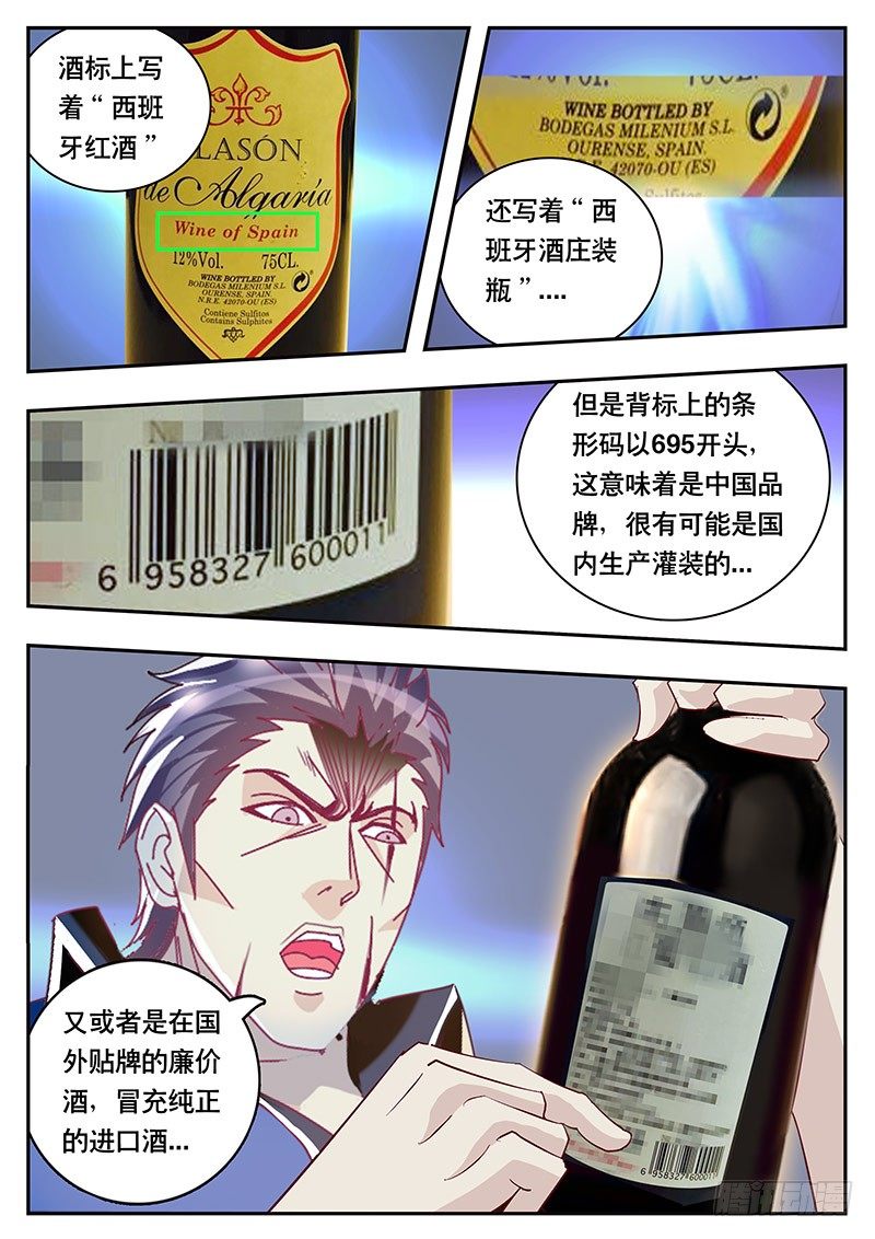 《黑金品酒师》第86话 地下假酒仓库 第3页