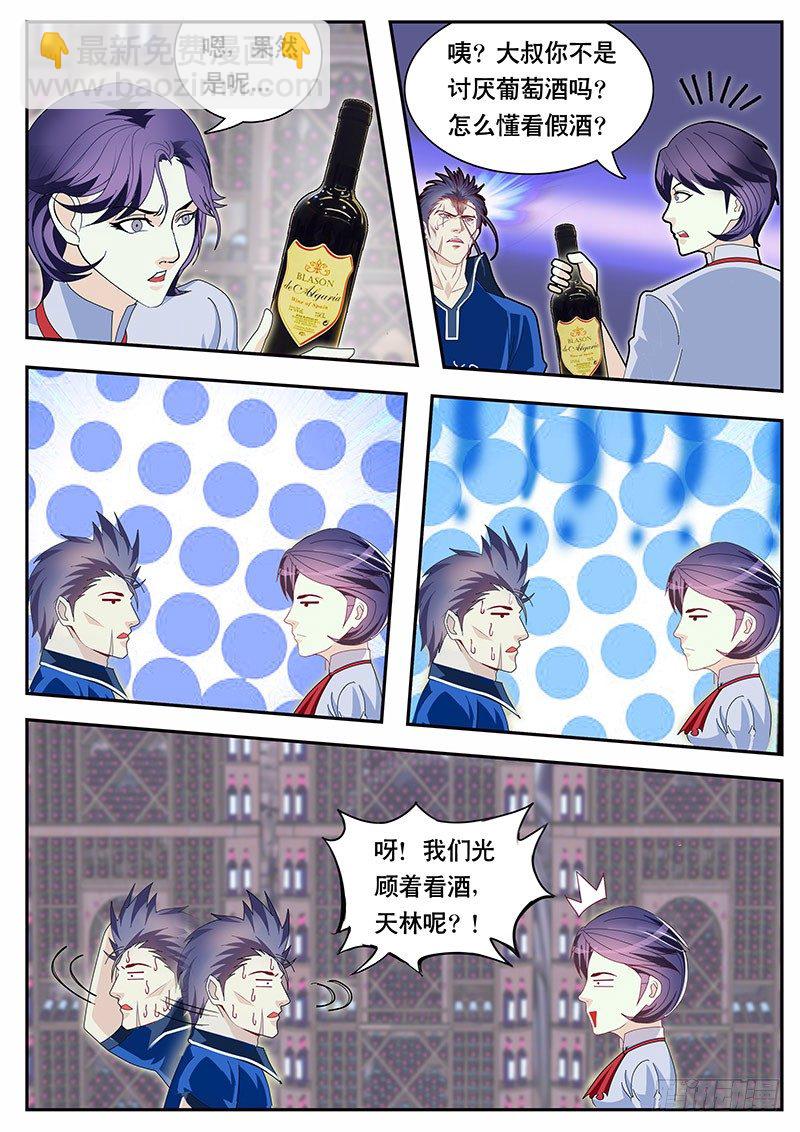 《黑金品酒师》第86话 地下假酒仓库 第4页