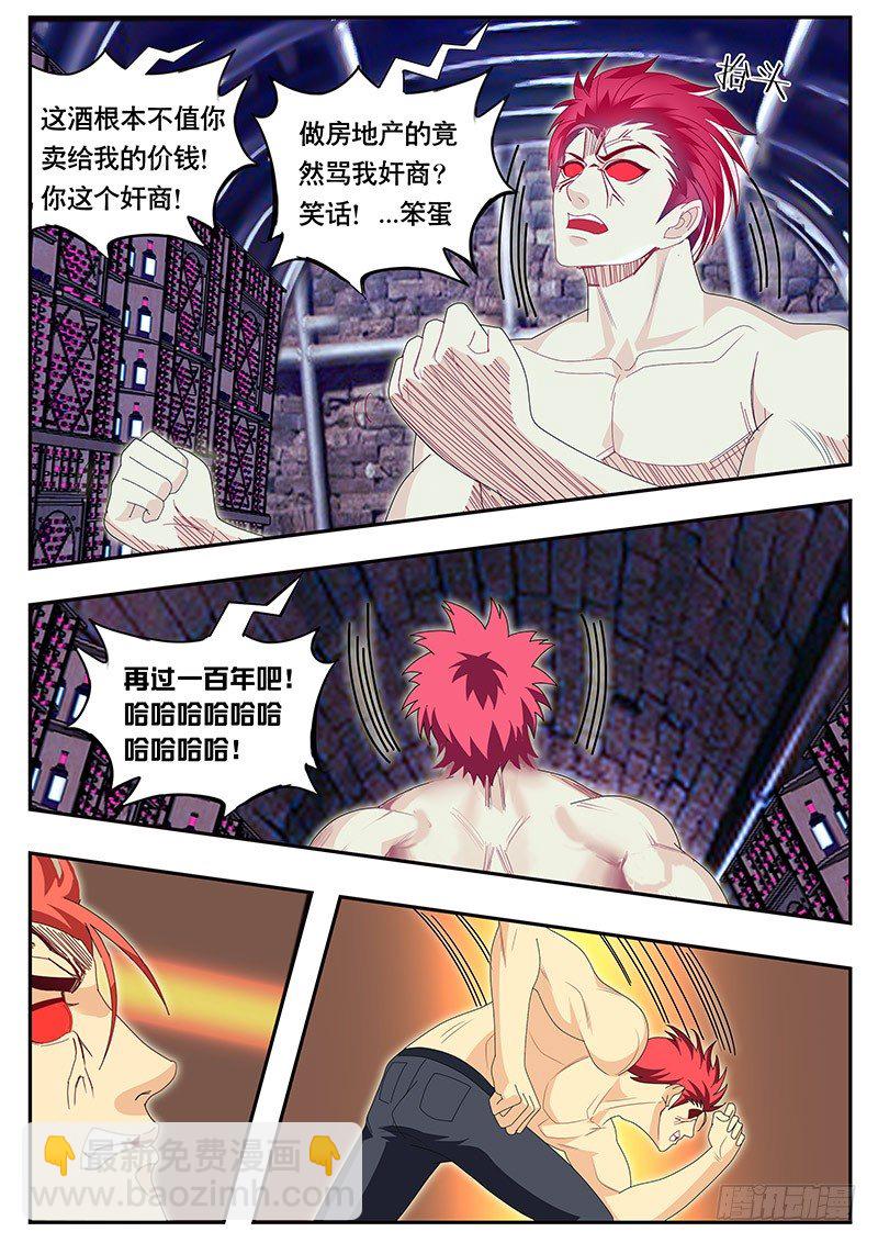 《黑金品酒师》第86话 地下假酒仓库 第6页