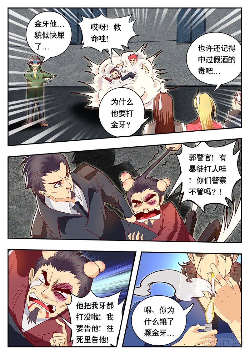 《黑金品酒师》第86话 地下假酒仓库 第9页