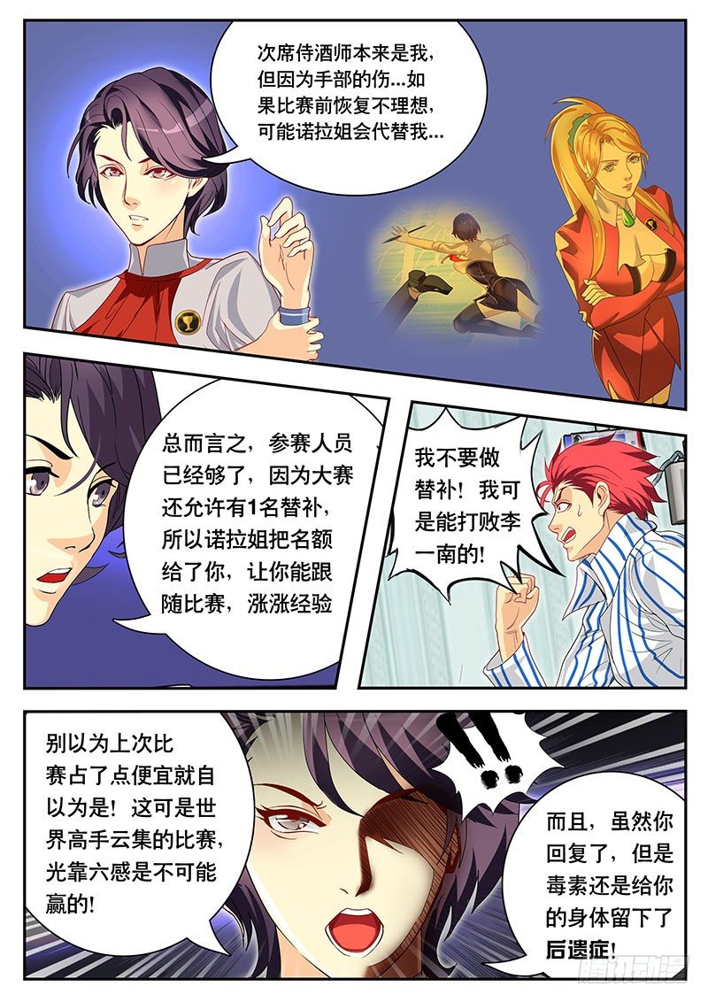 《黑金品酒师》第88话 你以为这是在拍韩剧？ 第10页