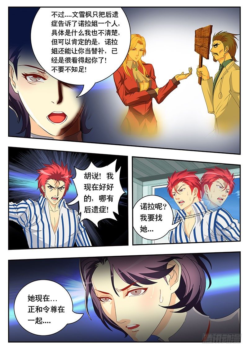 《黑金品酒师》第88话 你以为这是在拍韩剧？ 第11页