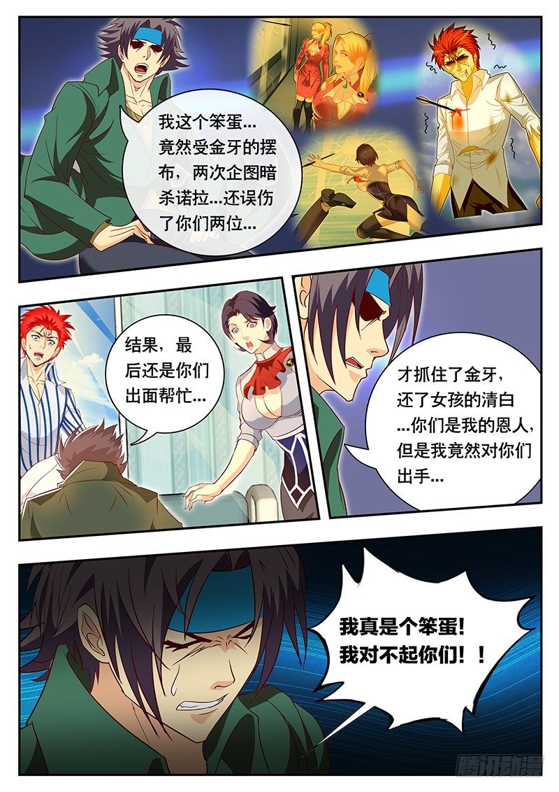 《黑金品酒师》第88话 你以为这是在拍韩剧？ 第1页