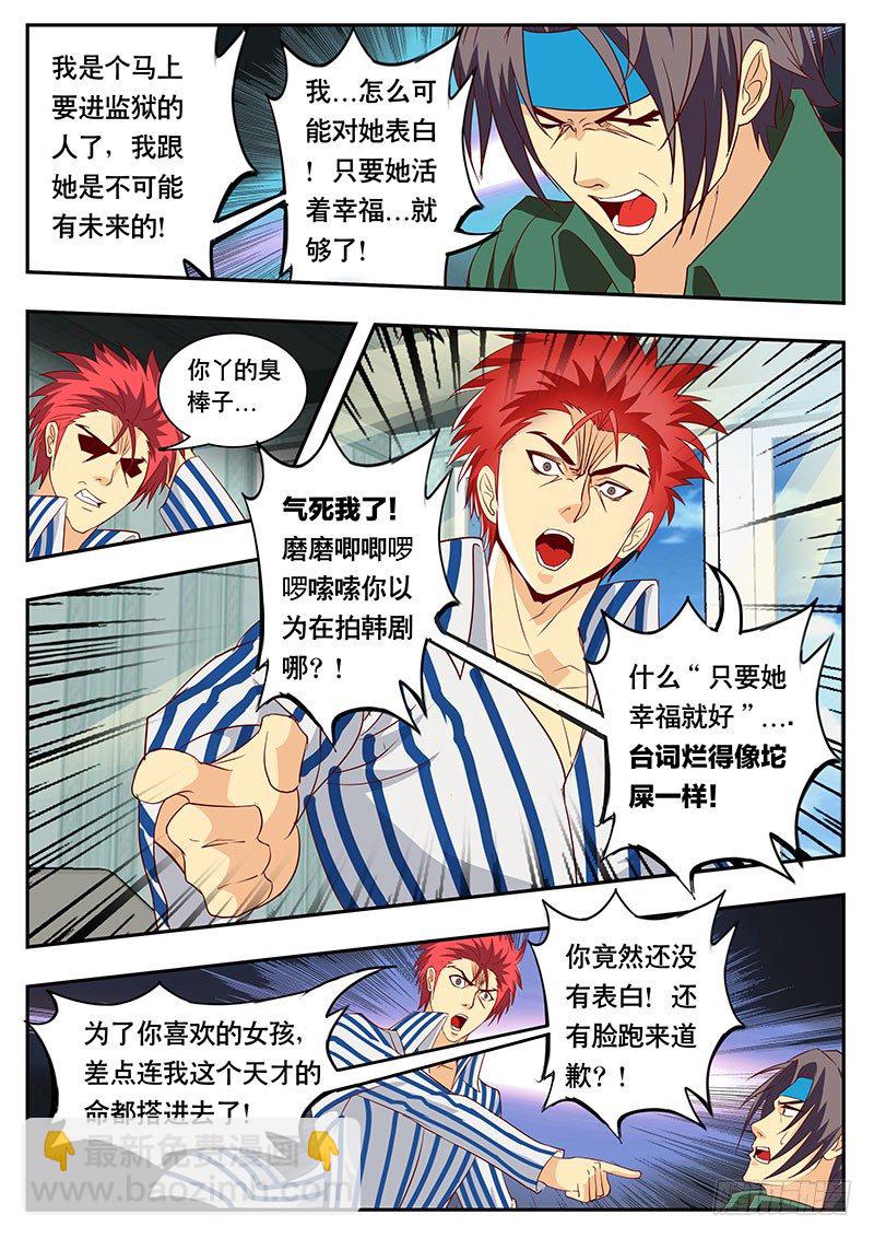 《黑金品酒师》第88话 你以为这是在拍韩剧？ 第3页