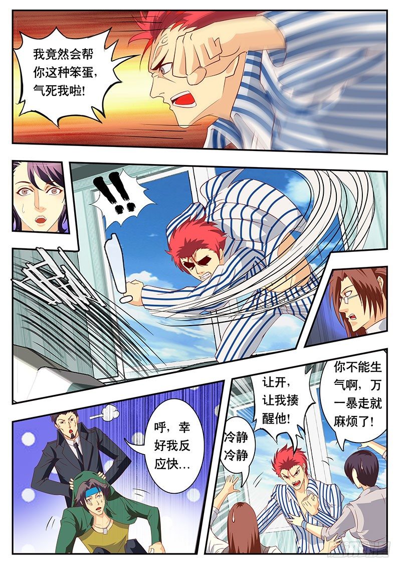 《黑金品酒师》第88话 你以为这是在拍韩剧？ 第4页