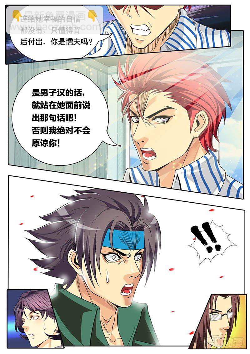 《黑金品酒师》第88话 你以为这是在拍韩剧？ 第5页