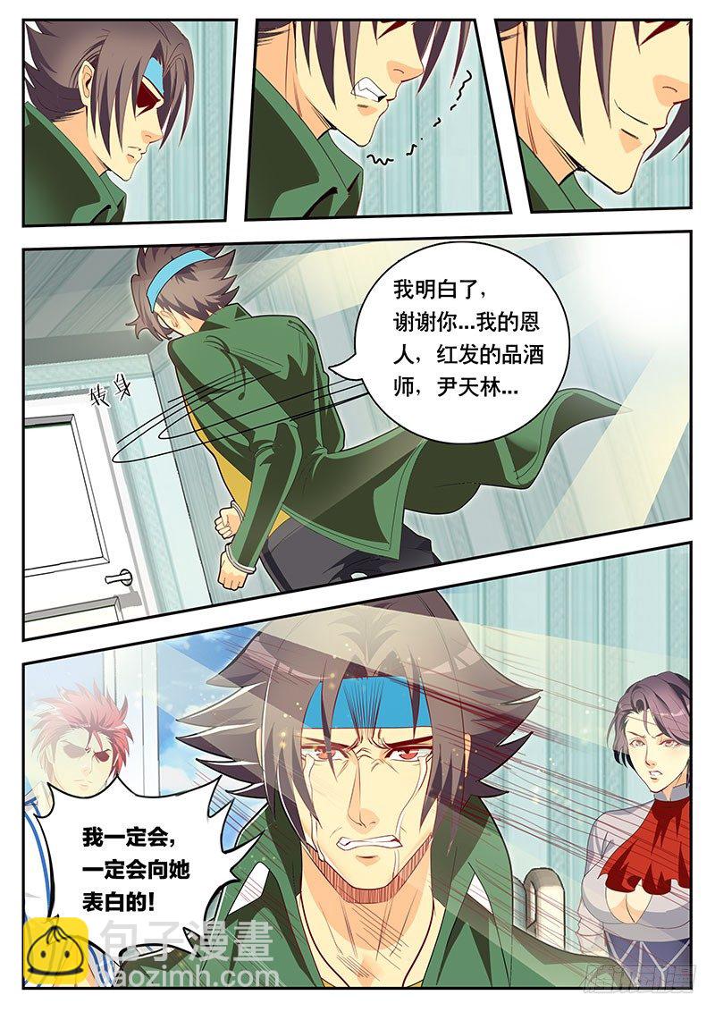 《黑金品酒师》第88话 你以为这是在拍韩剧？ 第6页