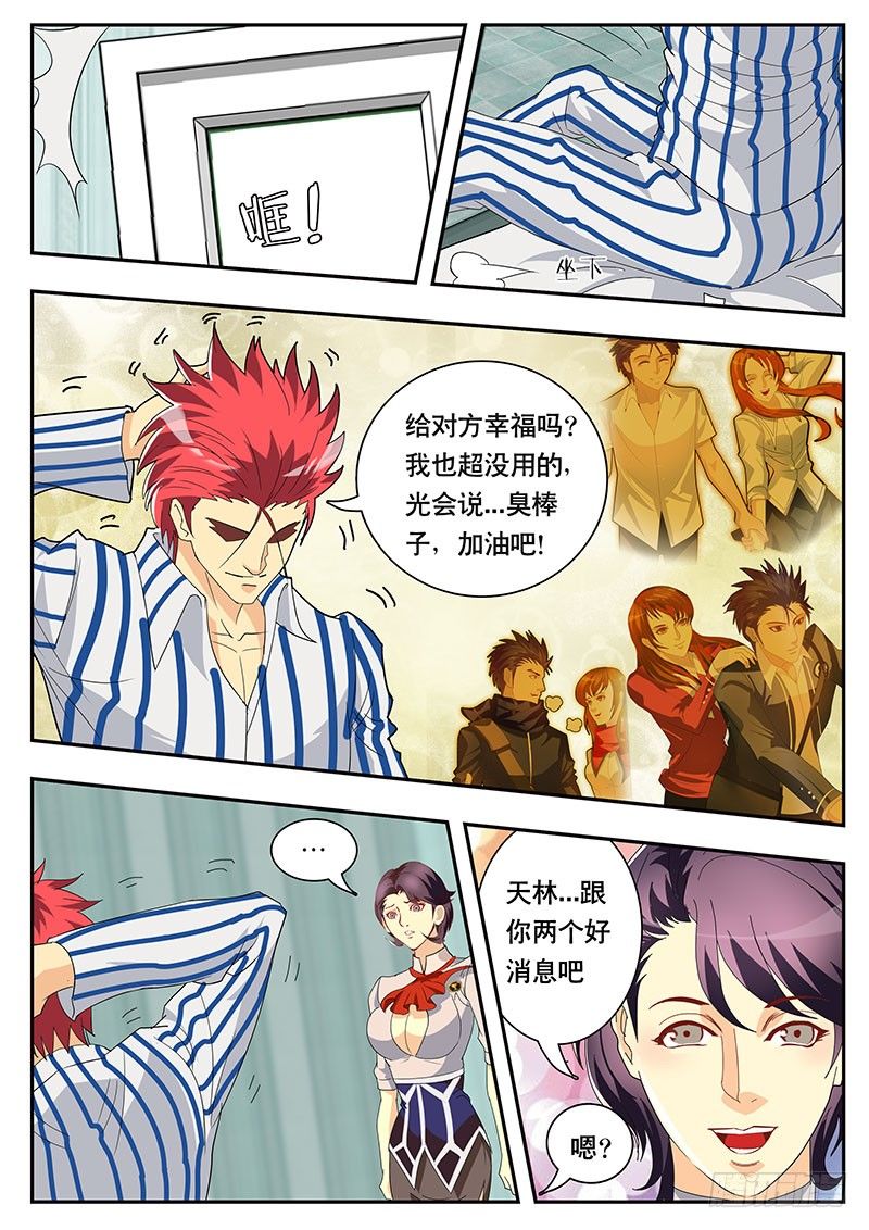 《黑金品酒师》第88话 你以为这是在拍韩剧？ 第7页