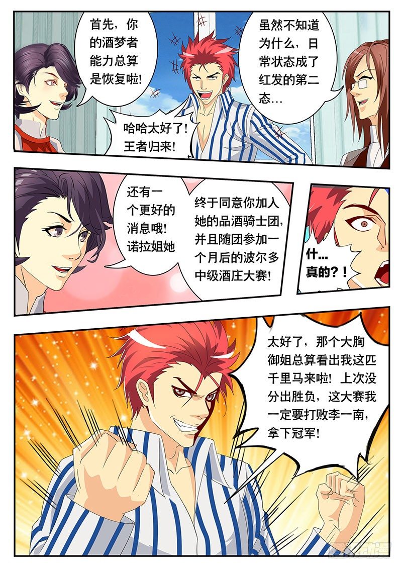 《黑金品酒师》第88话 你以为这是在拍韩剧？ 第8页