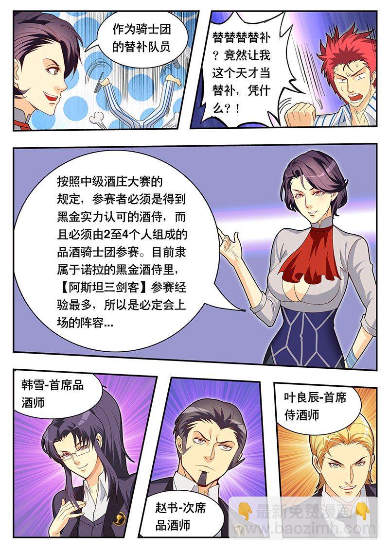 《黑金品酒师》第88话 你以为这是在拍韩剧？ 第9页