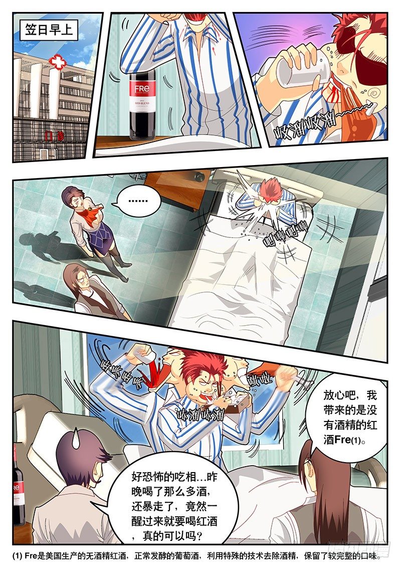 《黑金品酒师》第87话 暴走后的归来 第1页