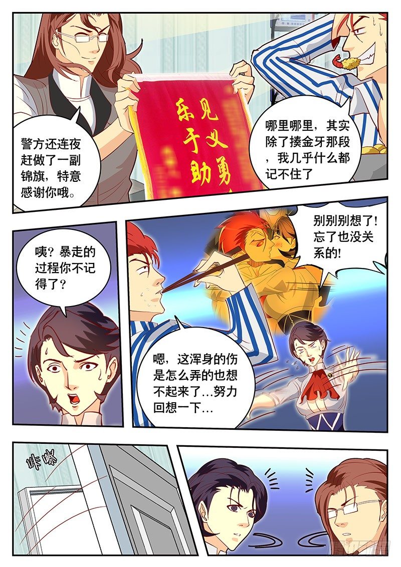 《黑金品酒师》第87话 暴走后的归来 第3页