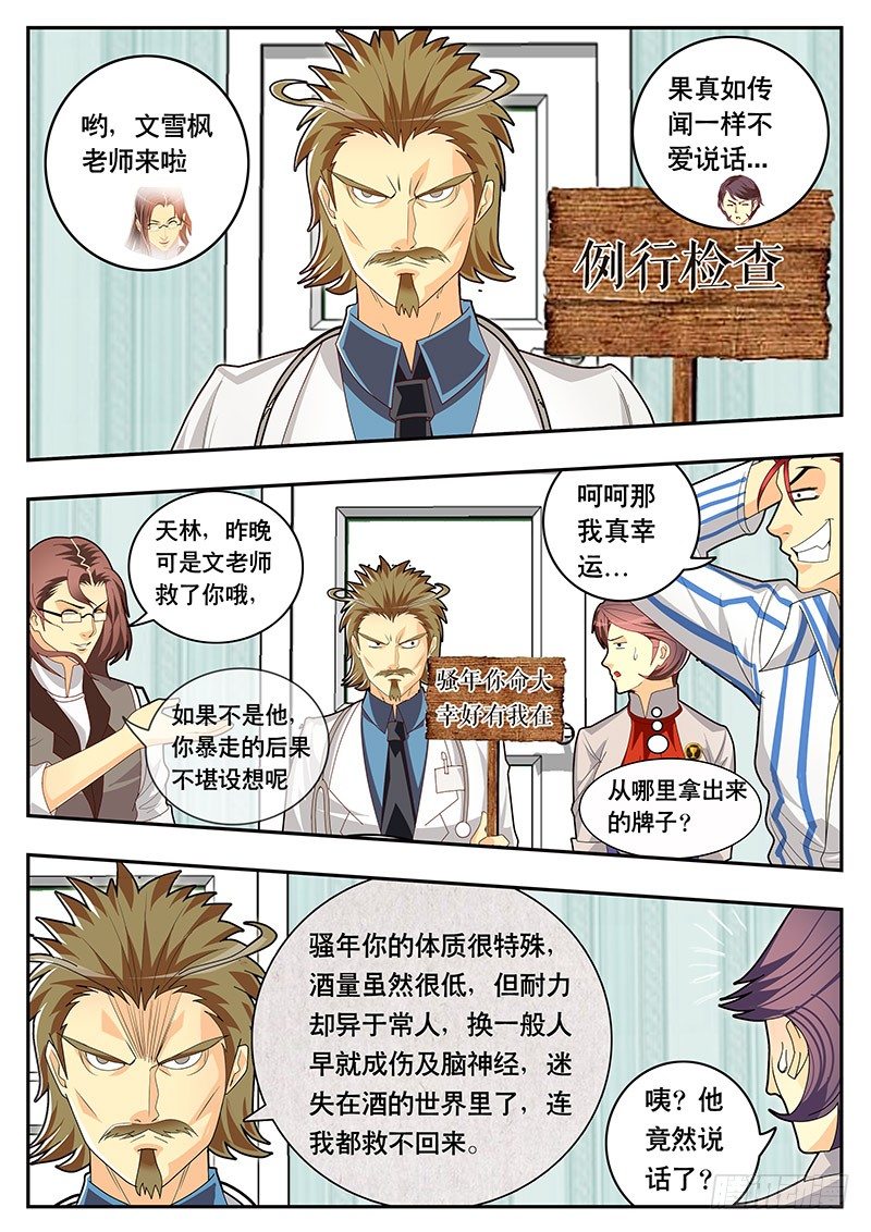 《黑金品酒师》第87话 暴走后的归来 第4页
