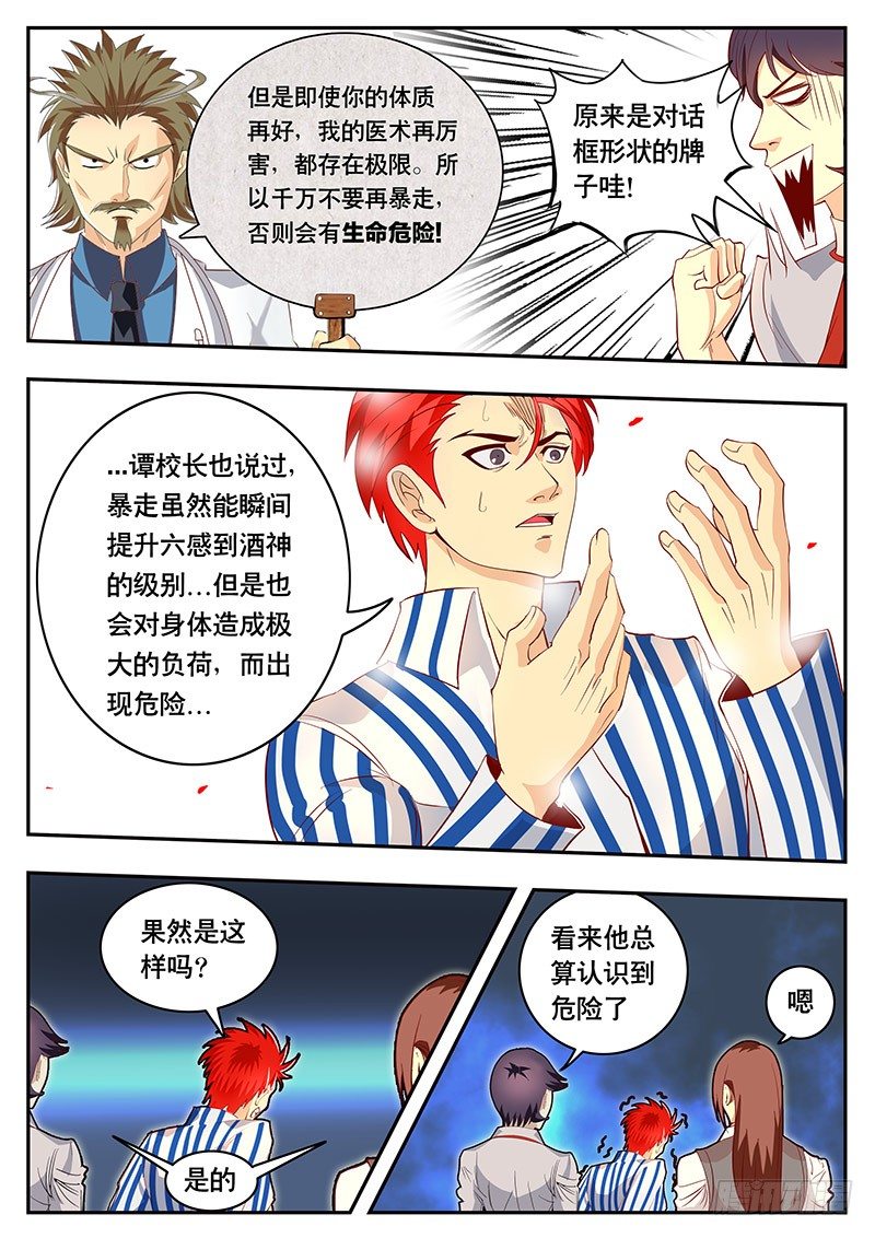 《黑金品酒师》第87话 暴走后的归来 第5页