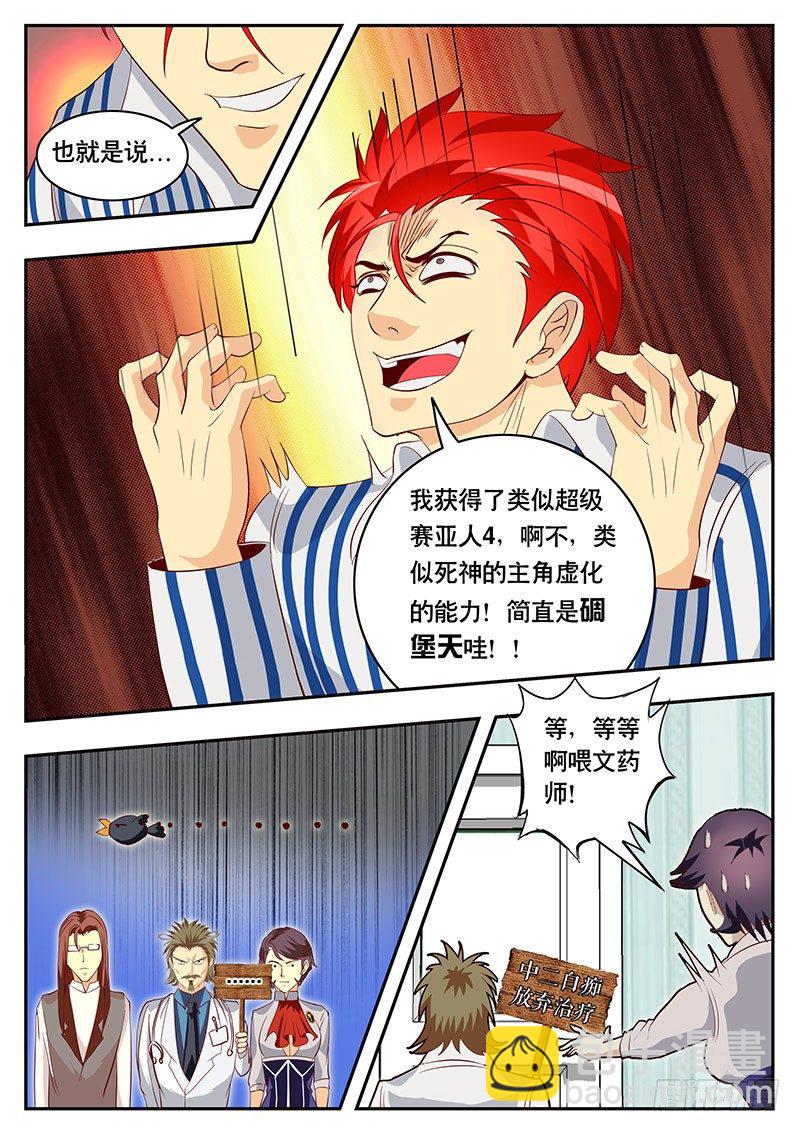 《黑金品酒师》第87话 暴走后的归来 第6页