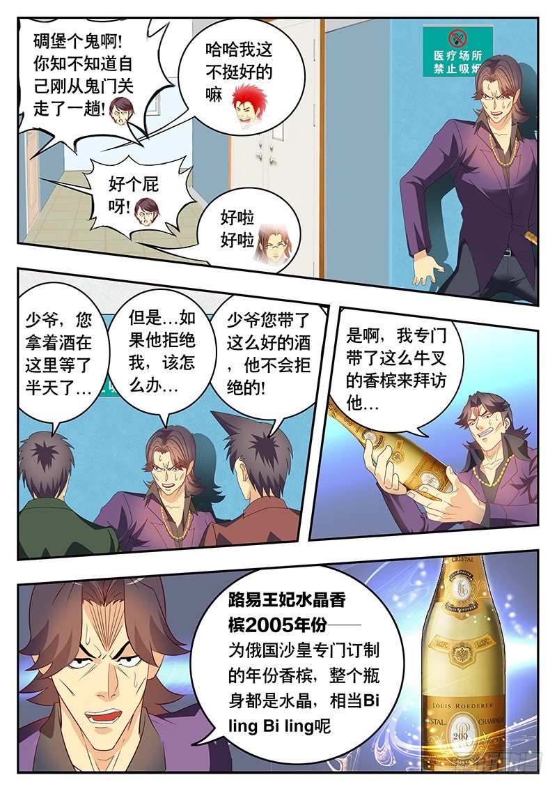 《黑金品酒师》第87话 暴走后的归来 第7页