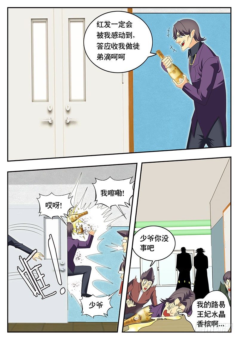 《黑金品酒师》第87话 暴走后的归来 第8页