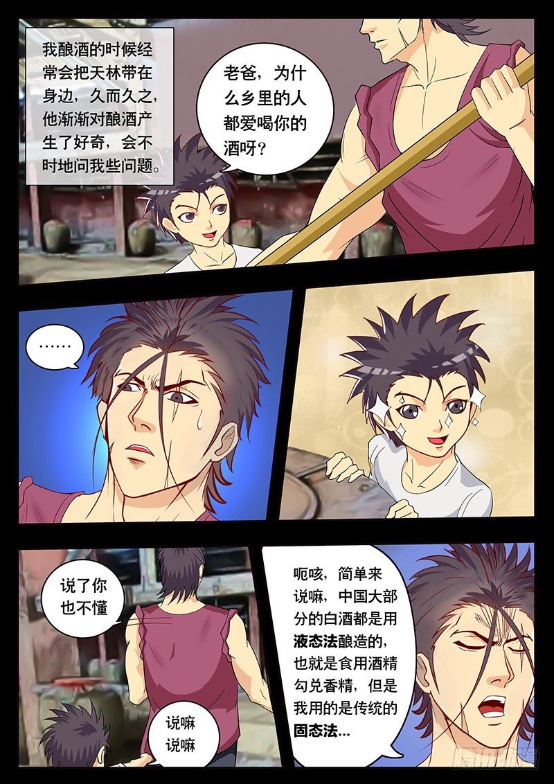 《黑金品酒师》第89话 特殊体质（下） 第1页