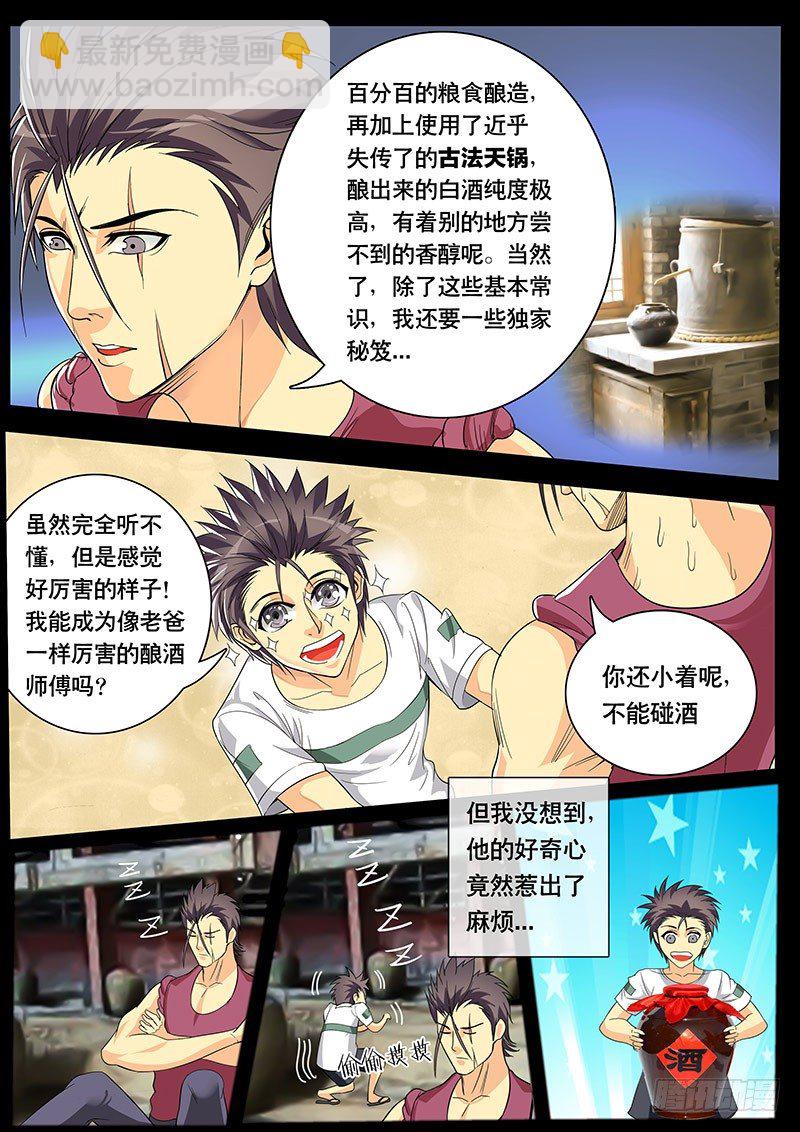 《黑金品酒师》第89话 特殊体质（下） 第2页