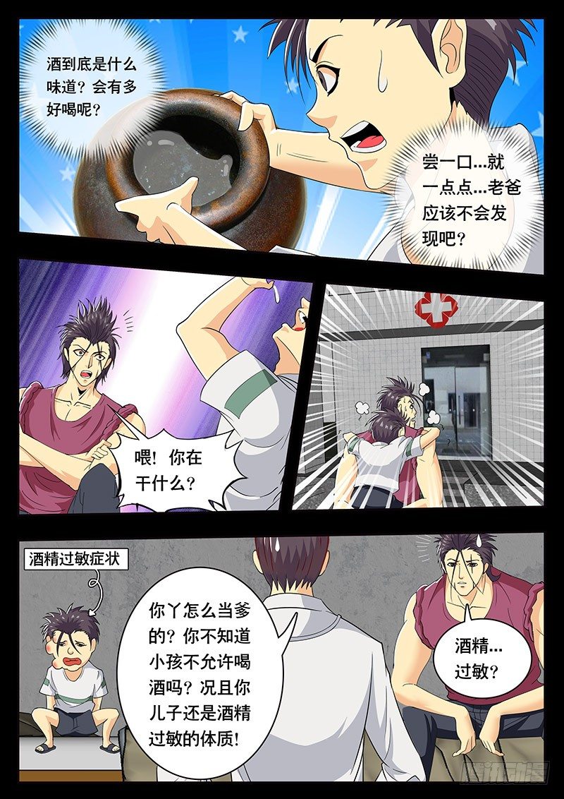 《黑金品酒师》第89话 特殊体质（下） 第3页