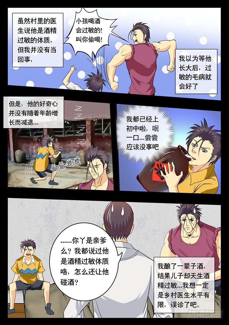 《黑金品酒师》第89话 特殊体质（下） 第4页