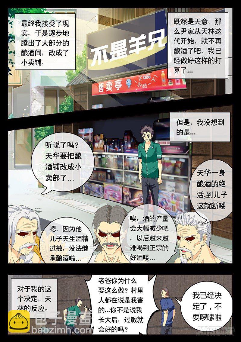 《黑金品酒师》第89话 特殊体质（下） 第6页