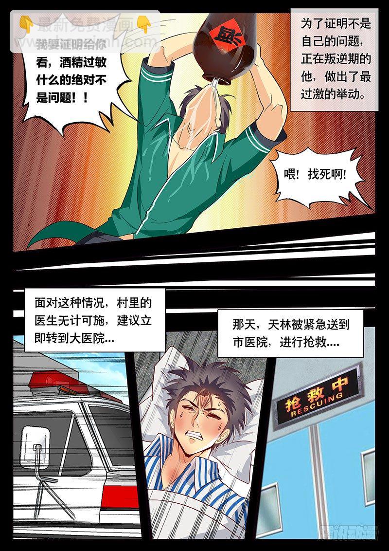《黑金品酒师》第89话 特殊体质（下） 第7页