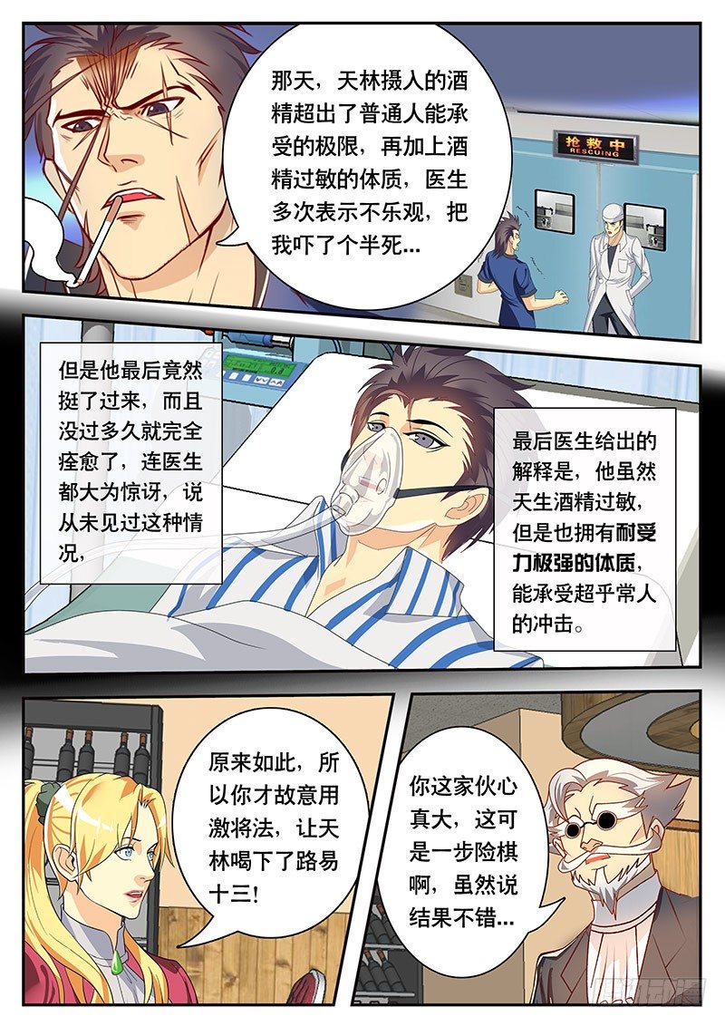《黑金品酒师》第89话 特殊体质（下） 第8页