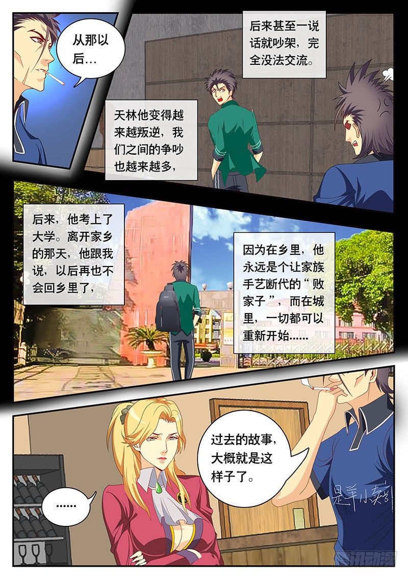《黑金品酒师》第89话 特殊体质（下） 第9页