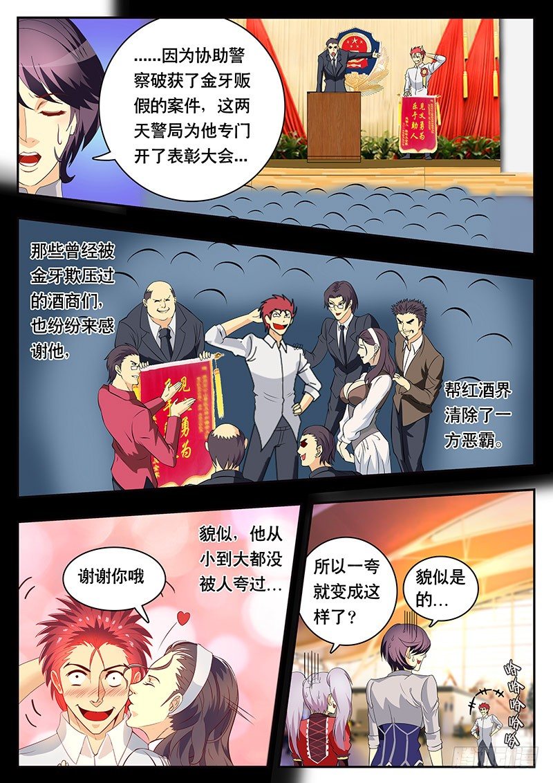 《黑金品酒师》第90话 出发！法国波尔多！ 第5页