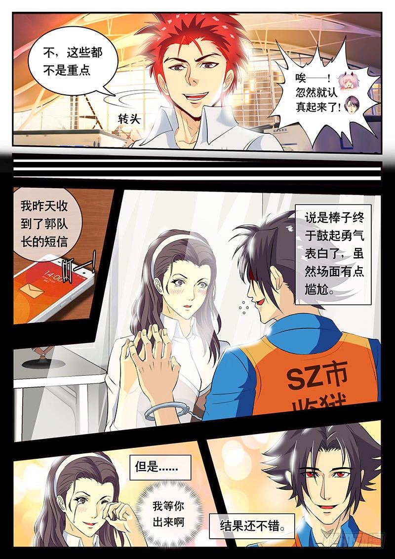 《黑金品酒师》第90话 出发！法国波尔多！ 第6页