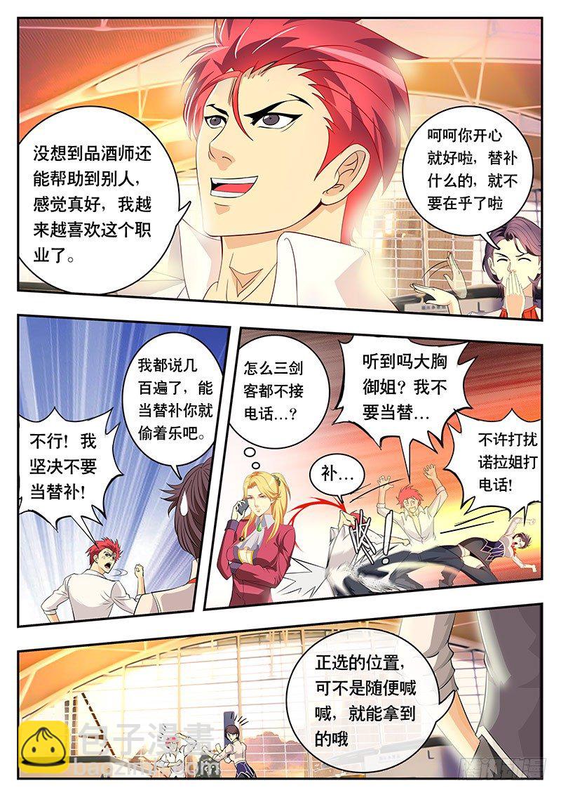 《黑金品酒师》第90话 出发！法国波尔多！ 第7页