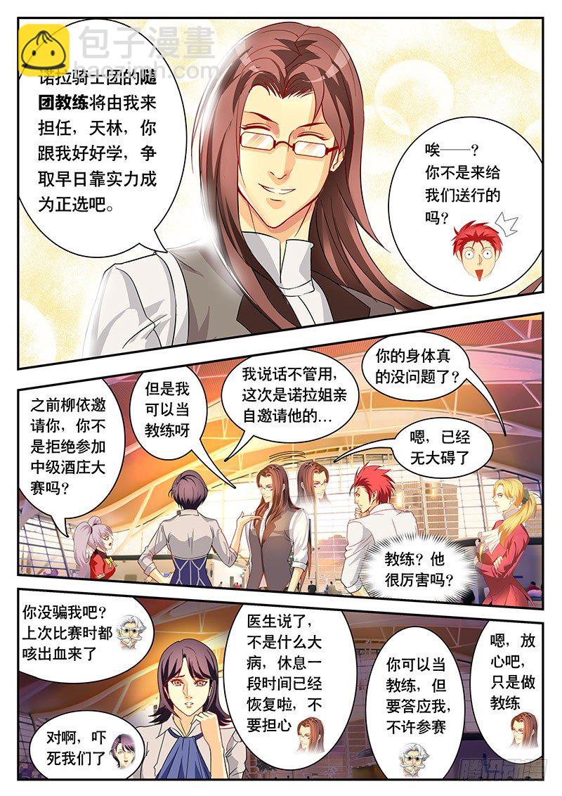《黑金品酒师》第90话 出发！法国波尔多！ 第8页