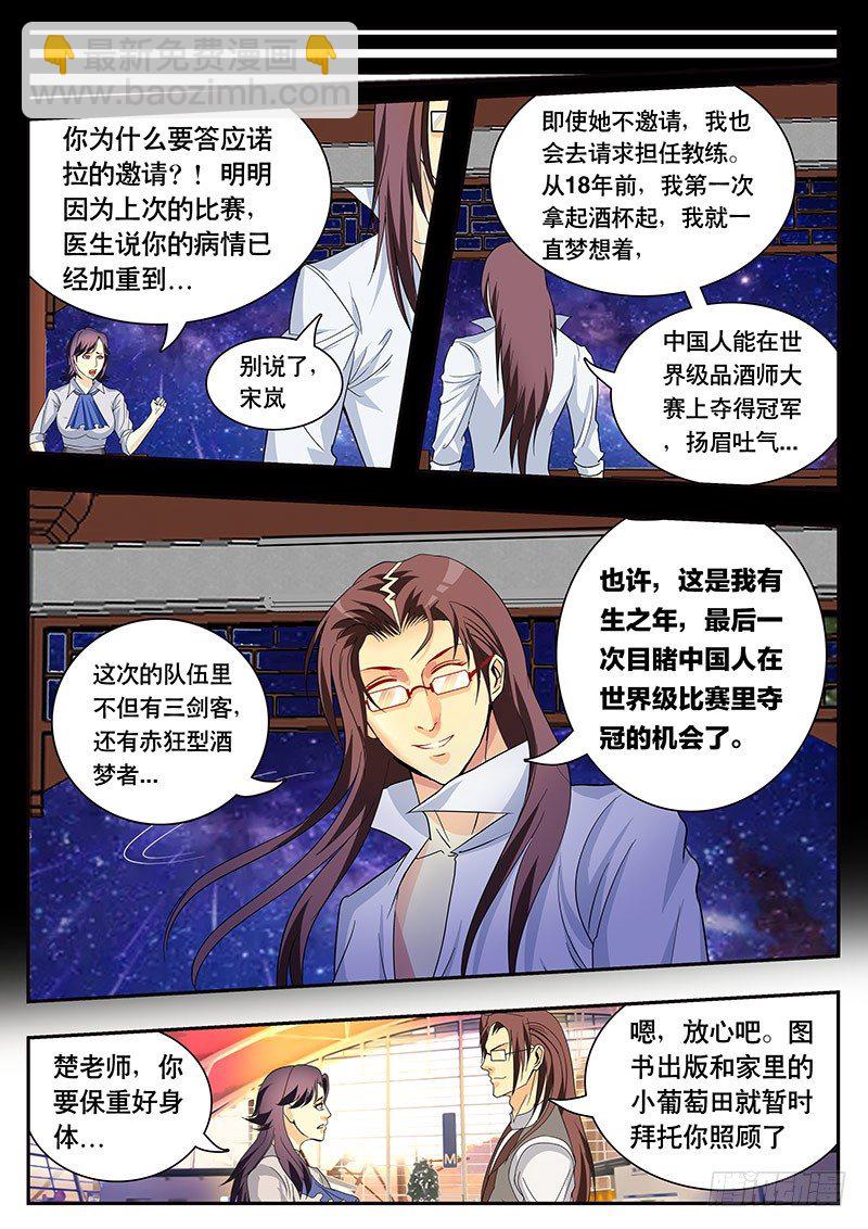 《黑金品酒师》第90话 出发！法国波尔多！ 第9页