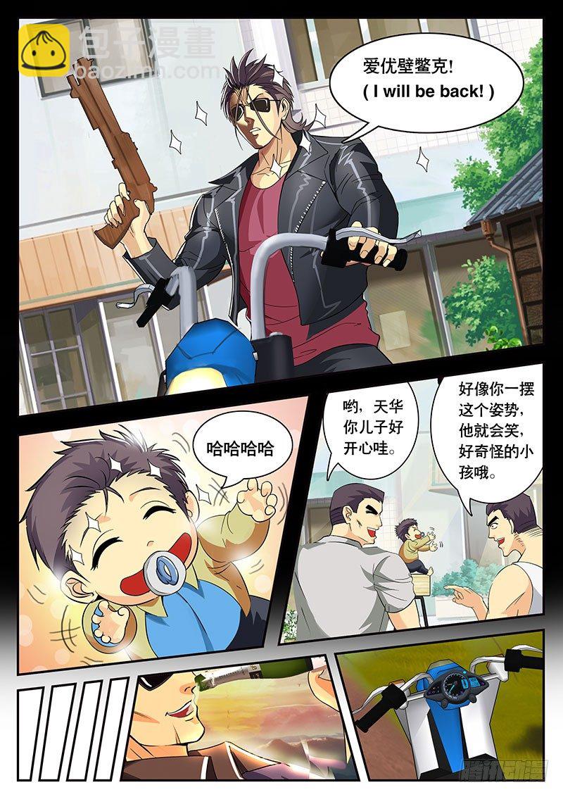 《黑金品酒师》第91话 那电单车啊...(下） 第10页
