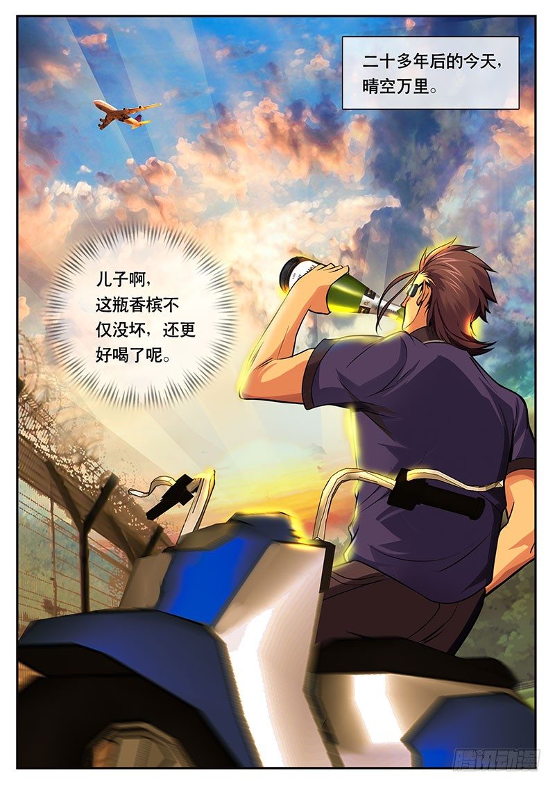 《黑金品酒师》第91话 那电单车啊...(下） 第11页