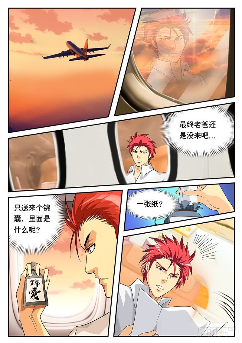 《黑金品酒师》第91话 那电单车啊...(下） 第12页