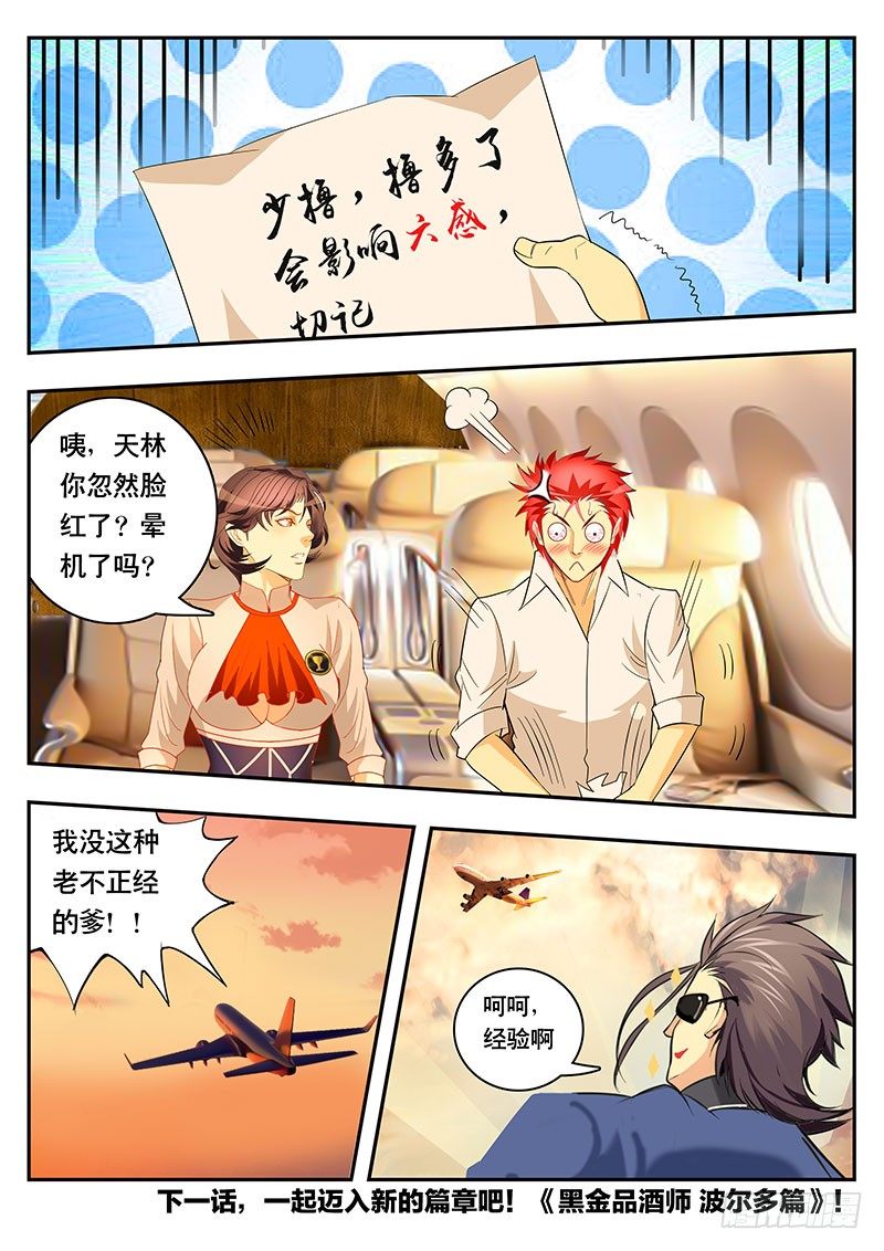《黑金品酒师》第91话 那电单车啊...(下） 第13页