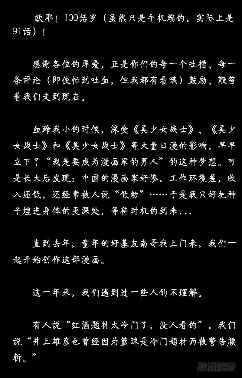 《黑金品酒师》第91话 那电单车啊...(下） 第14页