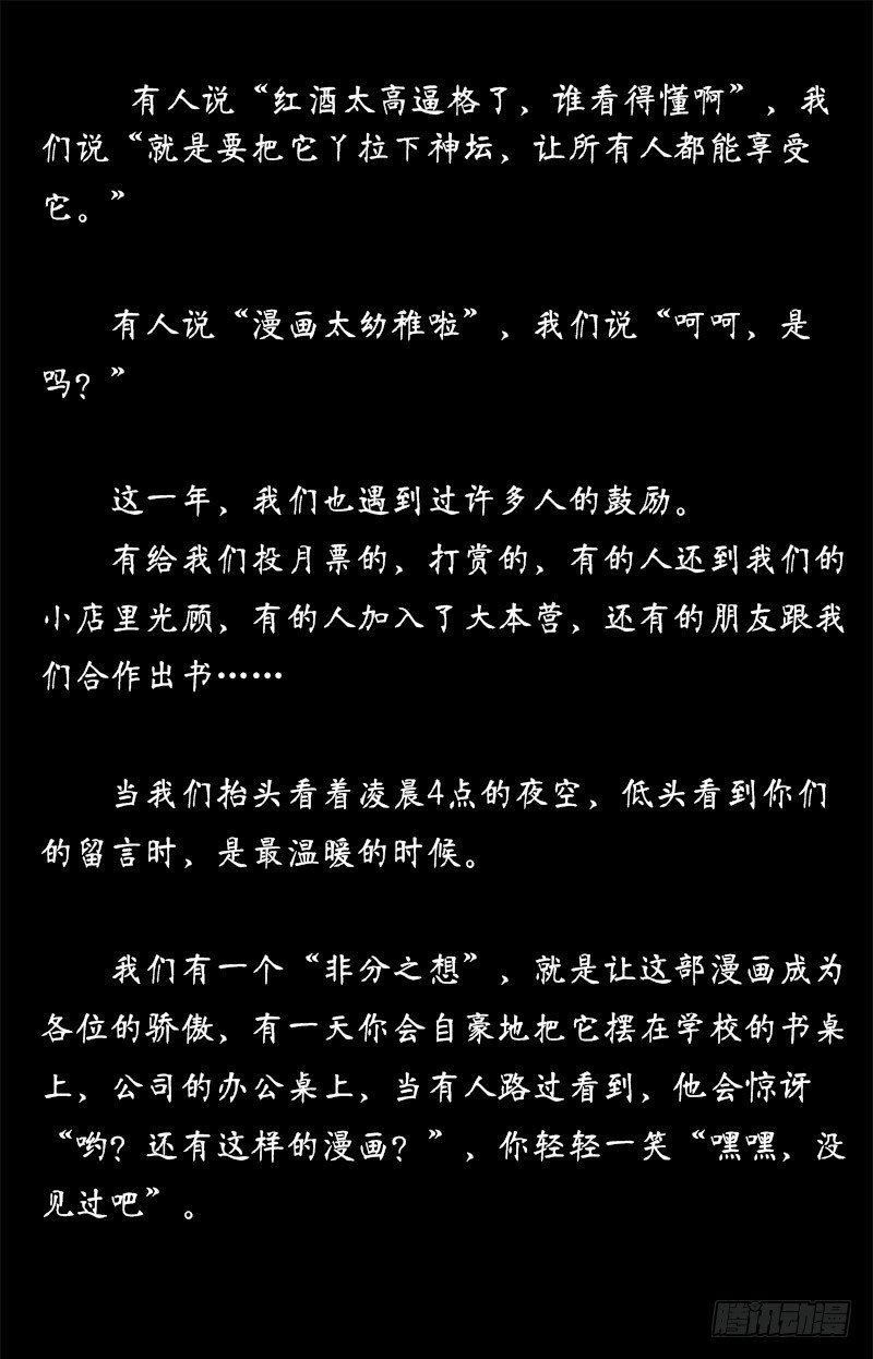 《黑金品酒师》第91话 那电单车啊...(下） 第15页