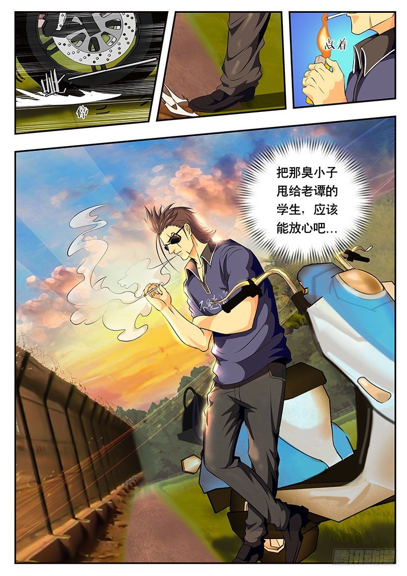 《黑金品酒师》第91话 那电单车啊...(下） 第1页