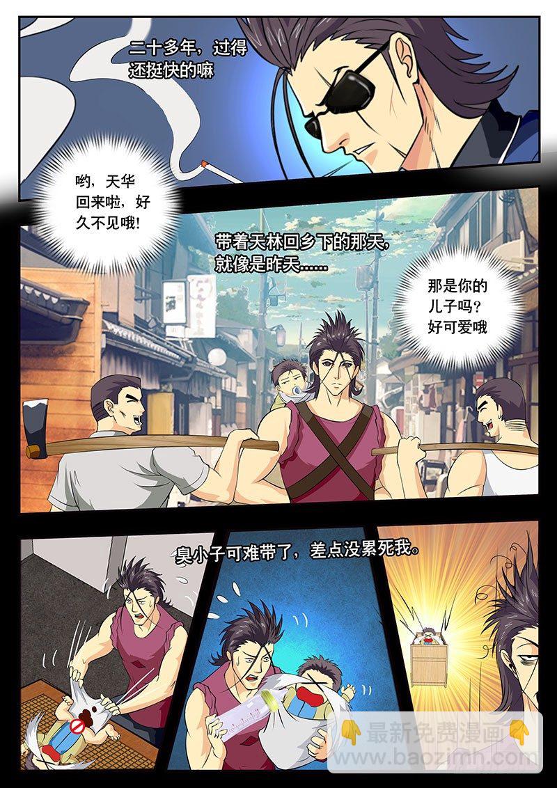 《黑金品酒师》第91话 那电单车啊...(下） 第2页