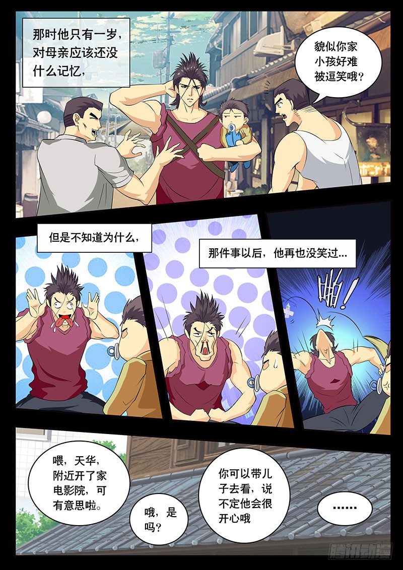 《黑金品酒师》第91话 那电单车啊...(下） 第3页