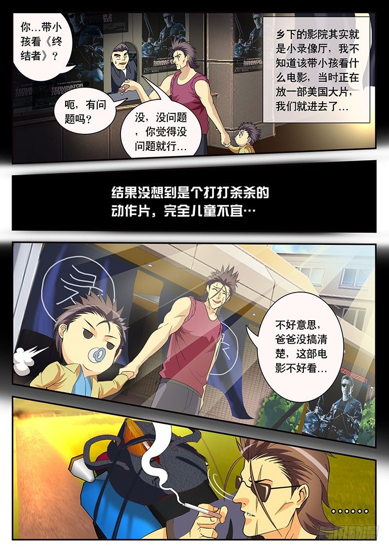 《黑金品酒师》第91话 那电单车啊...(下） 第4页