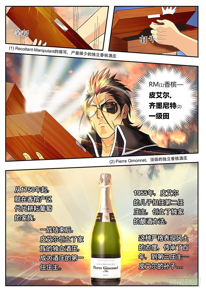 《黑金品酒师》第91话 那电单车啊...(下） 第5页