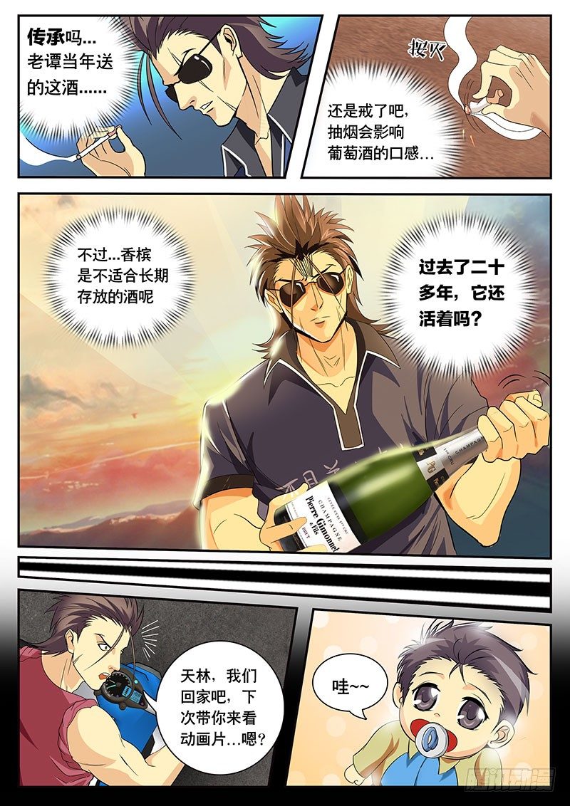 《黑金品酒师》第91话 那电单车啊...(下） 第6页