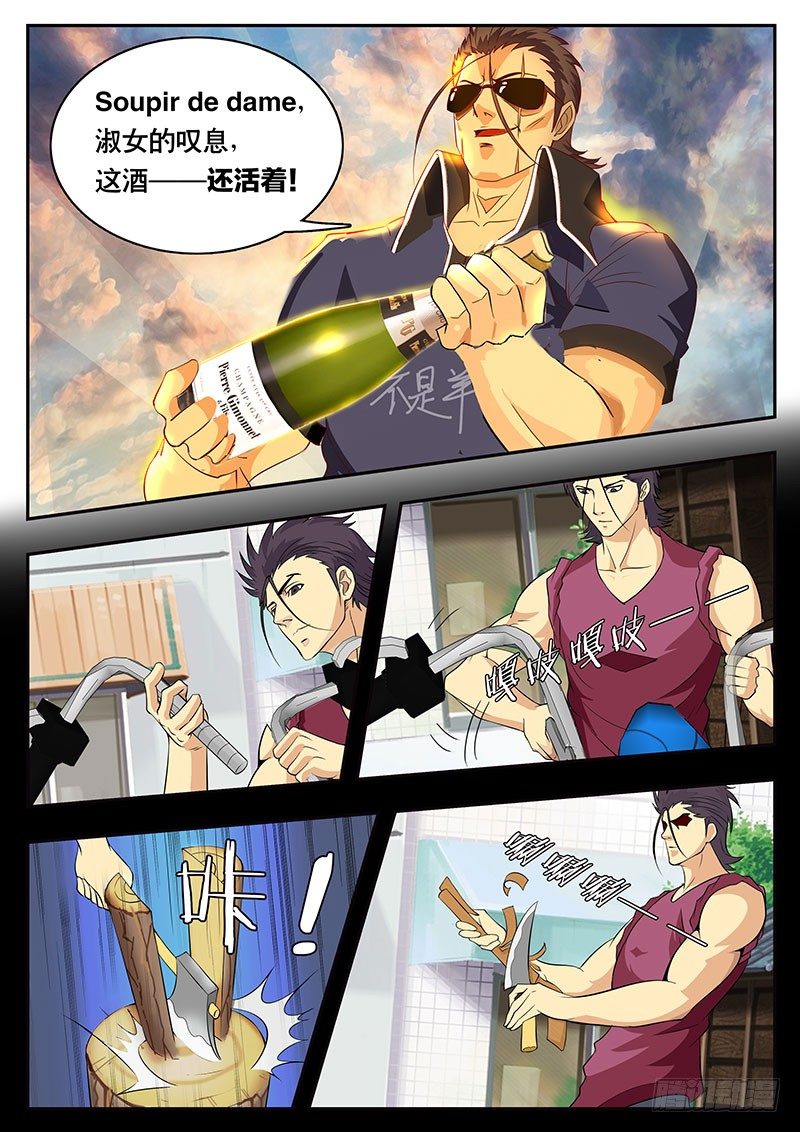 《黑金品酒师》第91话 那电单车啊...(下） 第9页